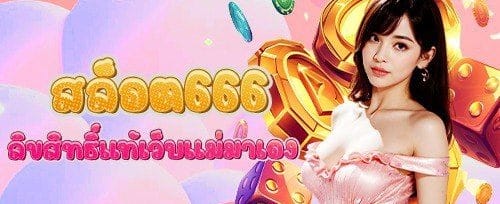 ฟรีสปิน 200 ครั้งในเกมยอดฮิต promotion banner