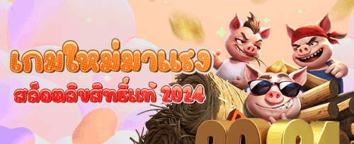 โบนัสแนะนำเพื่อน รับเครดิตฟรี promotion banner